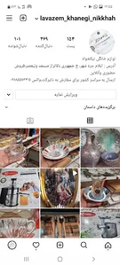 فروشگاه لوازم خانگی نیکخواه