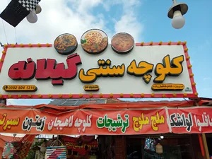 هایپر سوغات پلاس قهوه کلوچه ترشیجات زیتون