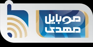 موبایل مهدی(فاطمی زاده)
