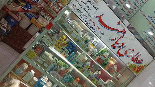 عطاری دیارهند