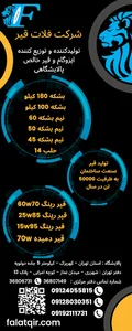 فلات قیر تولید کننده قیر و ایزوگام خالص پالایشگاهی
