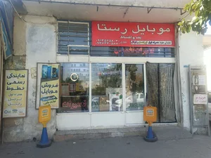 موبایل رستا