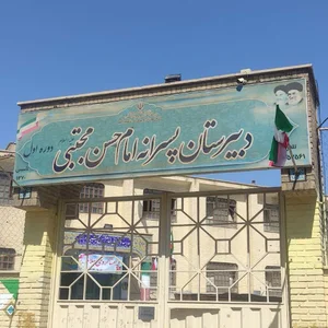 مدرسه امام حسن مجتبی (ع)