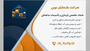 سرویس کولر،تعمیر کولر_پکیج،پمپ،ابگرمکن و...بازسازان نوین 4