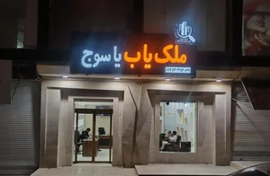 ملک یاب یاسوج 2