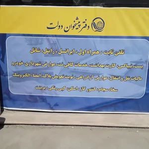 دفتر پیشخوان دولت رزمندگان 5