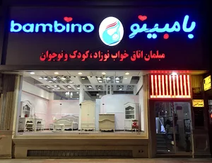 بامبینو کرج