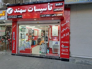 تاسیسات سهند