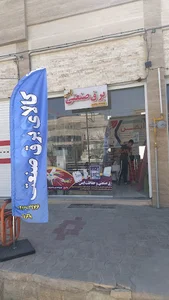 کالای برق و صنعت ایمن