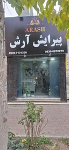 پیرایش آرش