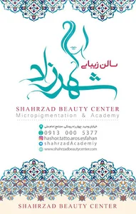 سالن زیبایی شهرزاد