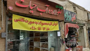 حلوا ارده آب حیات
