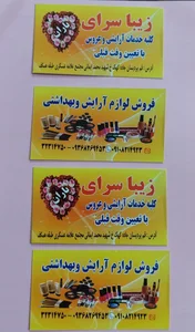 آرایشگاه زنانه باران