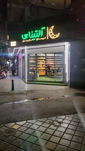 محصولات غذایی ارگانیک آلتینای (Altinay)