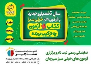 آموزشگاه علمی مشاهیر 3
