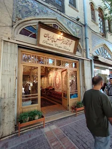 تجارتخانه فرش پارسیان