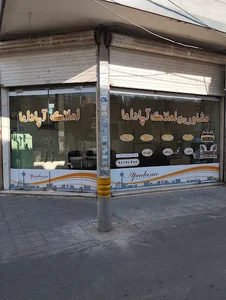املاک آپادانا