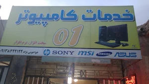 خدمات کامپیوتر 01