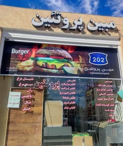 سوپر پروتئین مبین 3
