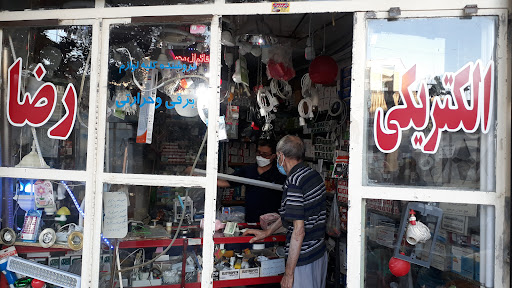 الکتریکی رضا
