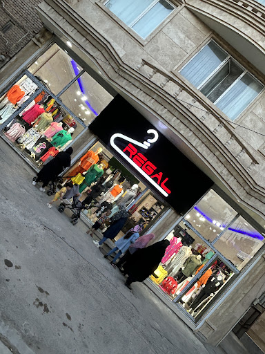 بوتیک رگال بناب عموشتاب