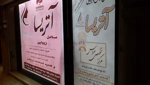 آتریسا