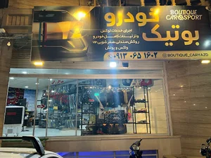 بوتیک خودرو