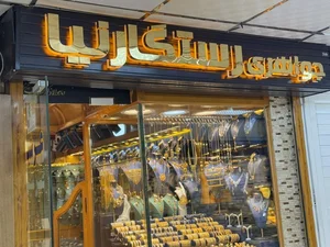 طلای رستگار نیا 5