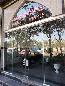 هیات امناء شهرک صنعتی