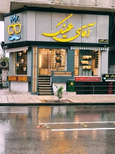 آقای عینک 2