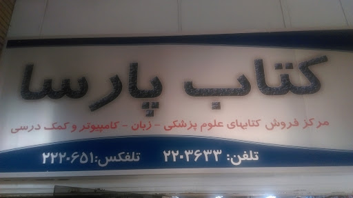 کتاب پارسا