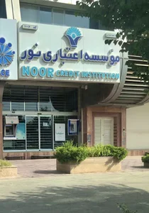 موسسه اعتباری نور
