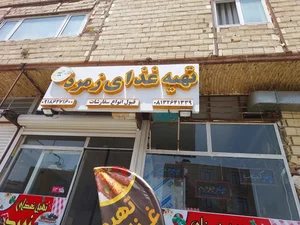 تهیه غذا آشپزخانه رستوران زمرد 2