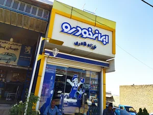 لوازم یدکی ایران خودرونوزاد قادری