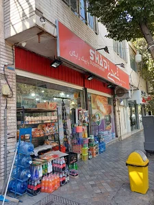 سوپر مارکت شادی