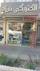 کالای برق فرزاد