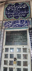 سقا خانه بیمه ایران