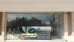 گروه مشاورین املاک الماس شهر