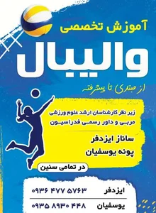 باشگاه والیبال ستارگان قائمشهر 2