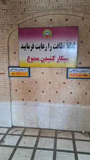 سرویس بهداشتی عمومی