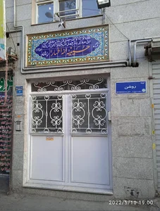 حسینیه ائمه اطهار