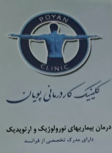 کلینیک‌ کاردرمانی‌ پویان 3