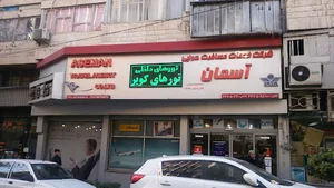 آژانس مسافرتی آسمان