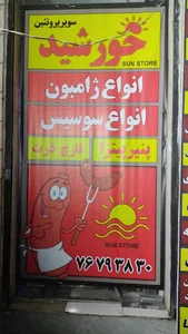 پروتئین ژامبون پنیرپیتزا