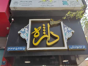 کافه دانژه