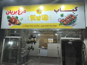 مرغ بریانی های یو 2