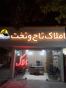 املاک تاج وتخت 5