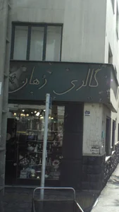 خانه جوان 2