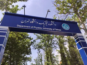 دانشکده فیزیک - دانشگاه تهران