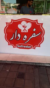 تهیه غذای سفره دار